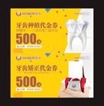 牙齿矫正代金券