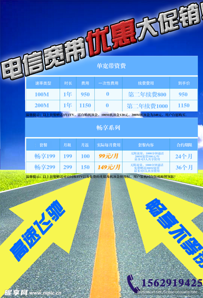 电信宽带宣传页