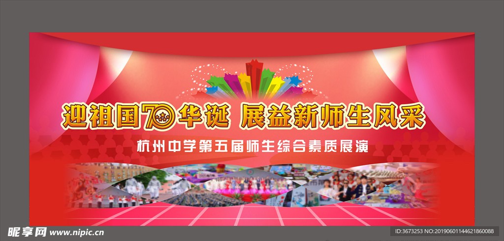 红色舞台背景