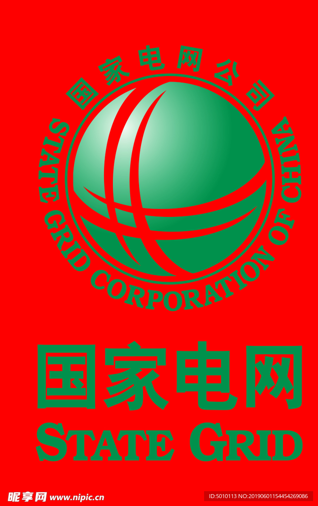 国家电网标志