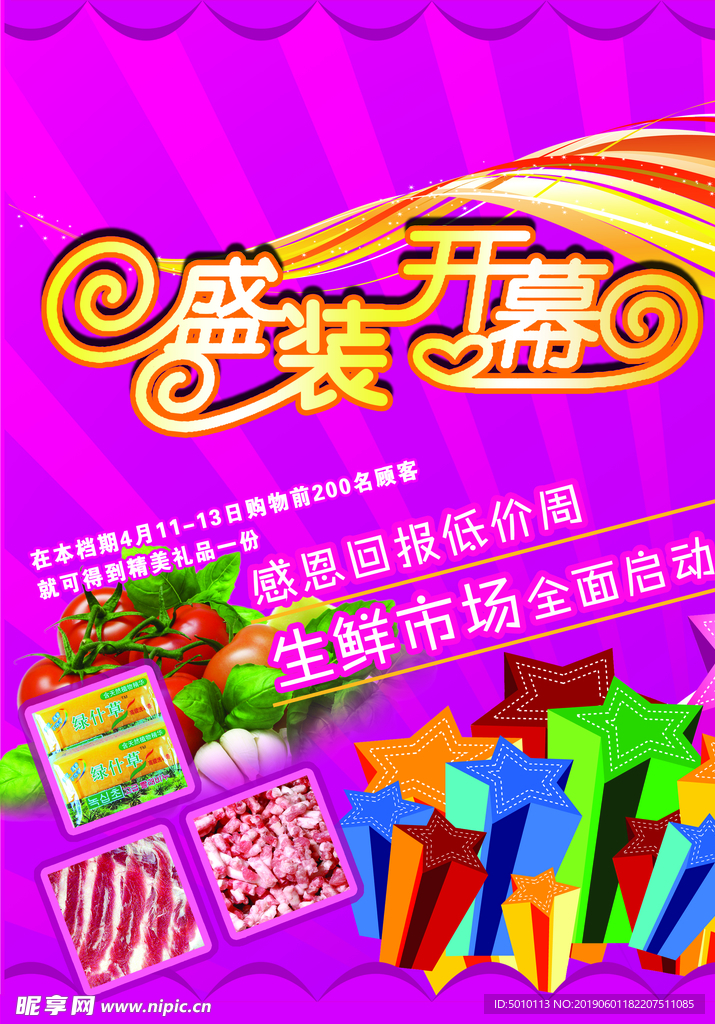 盛装开幕