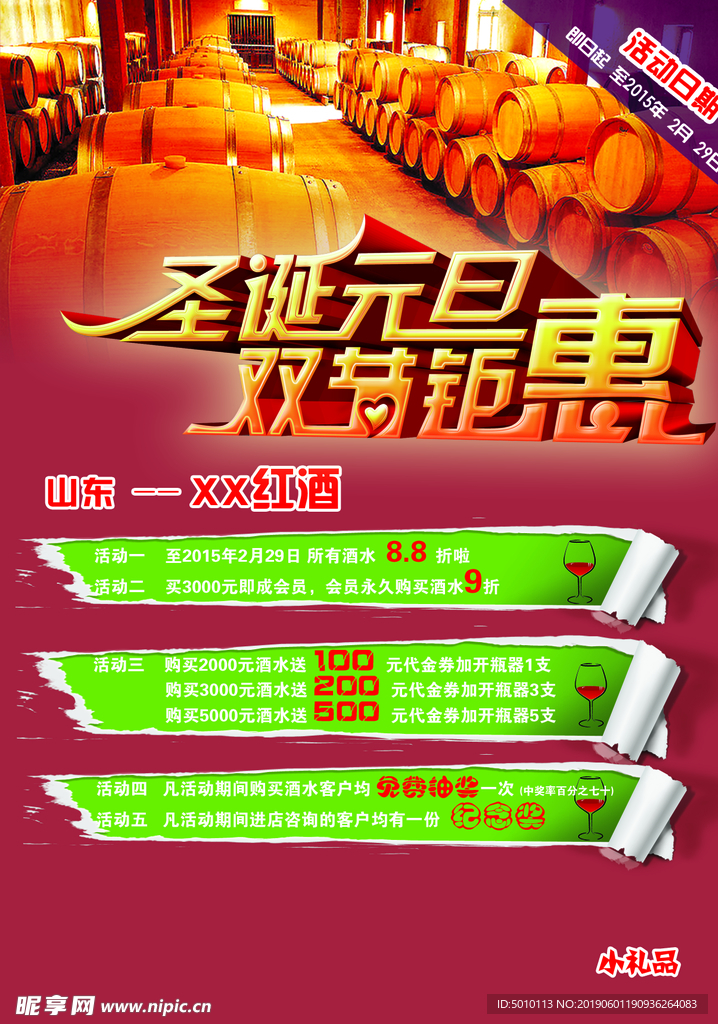 圣诞元旦 双节锯惠