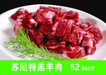 苏尼特羔羊肉