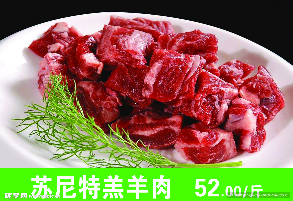 苏尼特羔羊肉