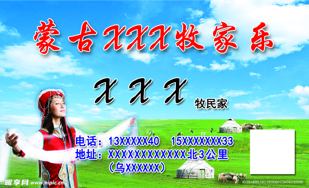 内蒙古牧家乐名片