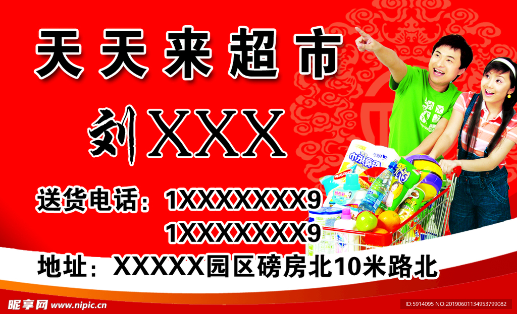 超市名片