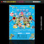水上乐园海报