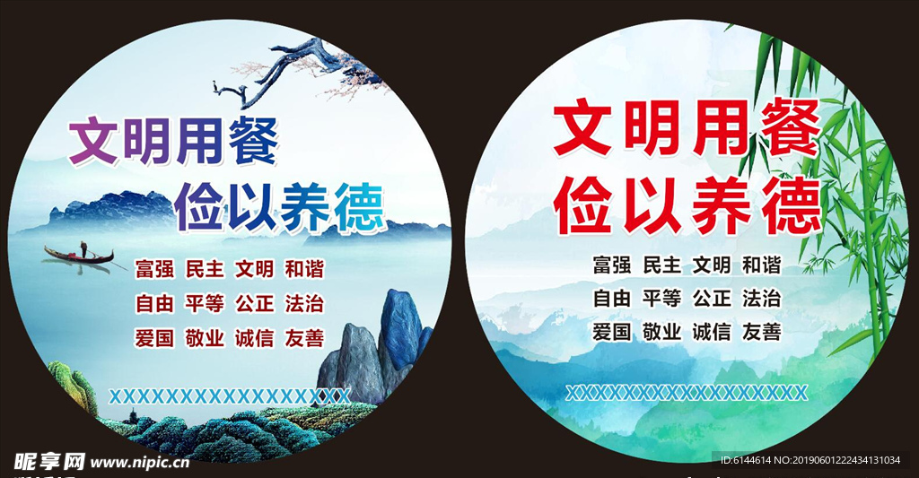 价值观  文明用餐