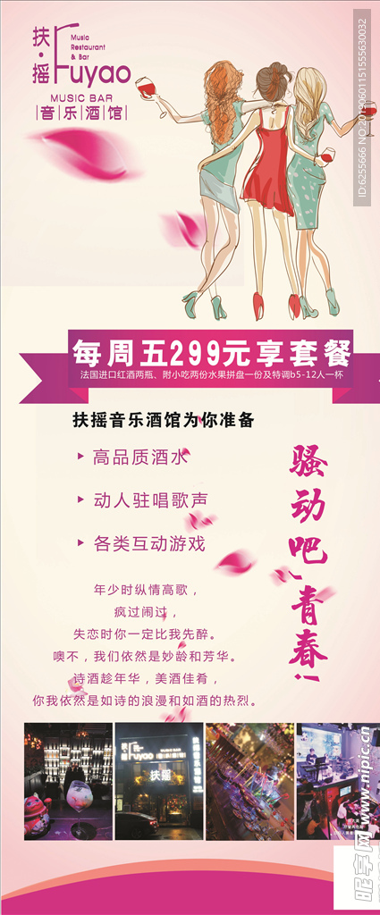 音乐酒吧展架