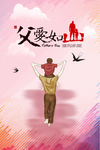 父亲节