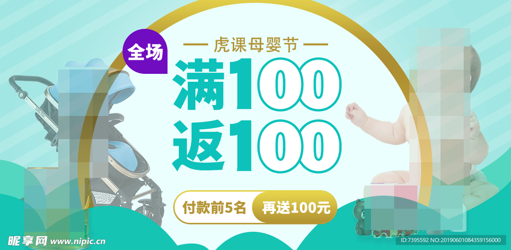 母婴节