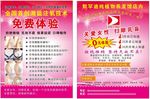 丰胸彩页 丰胸海报