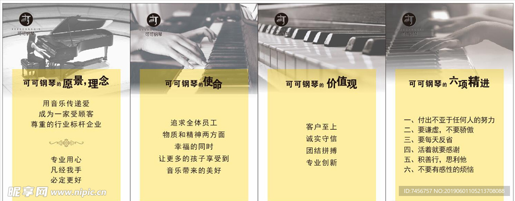 制度板 企业文化 钢琴培训