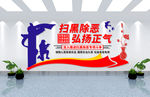 扫黑除恶