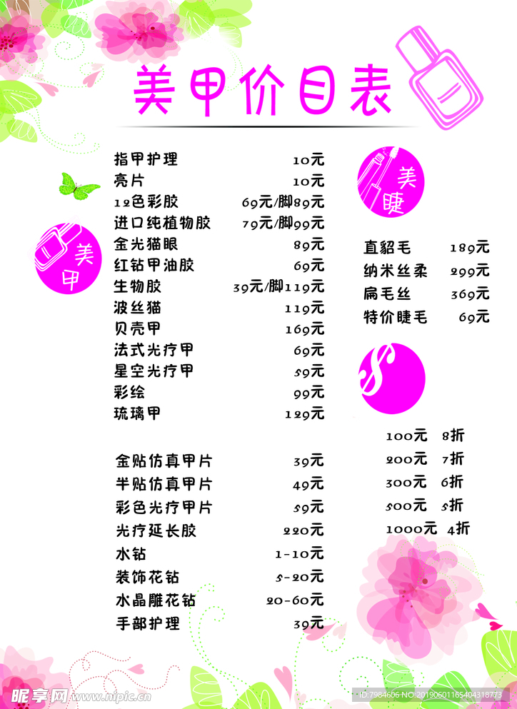 美甲价格表