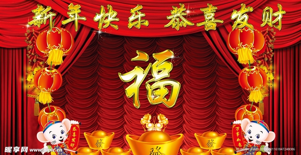 新年快乐 恭喜发财