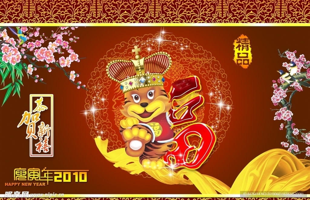 虎年