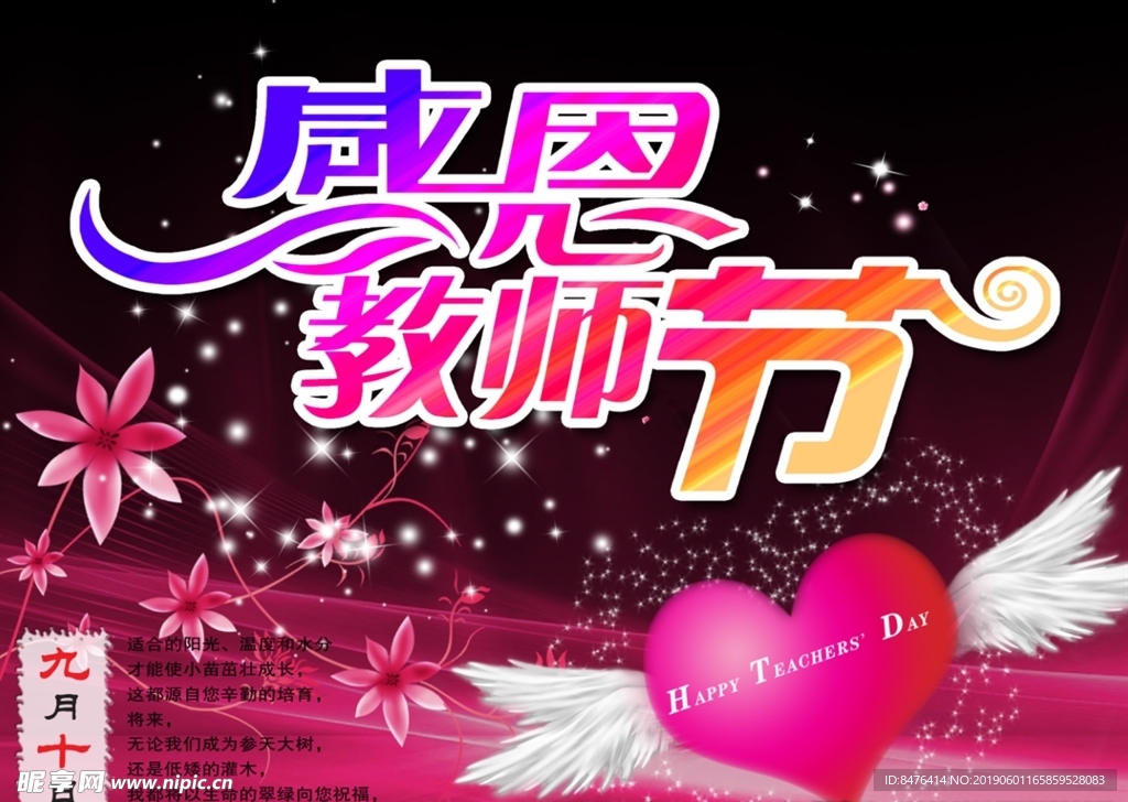 感恩教师节