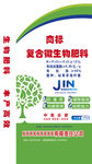 复合微生物肥料