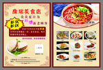 饭店彩页