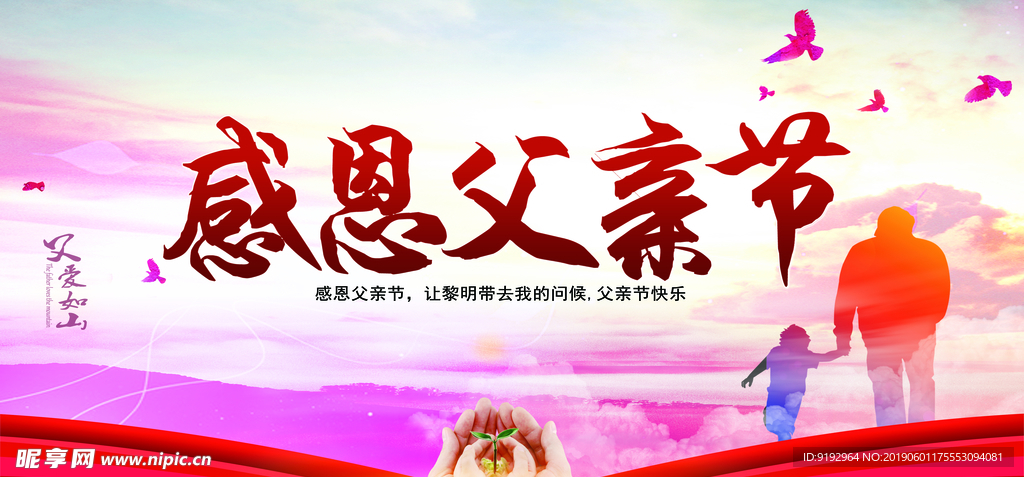 父亲节