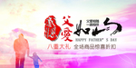 父亲节