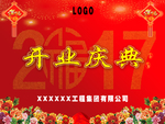 开业庆典