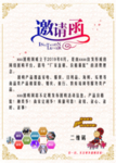 团购网邀请函