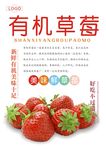 草莓海报
