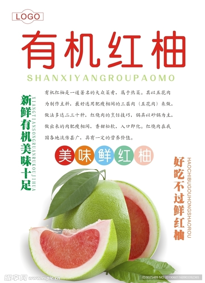 红柚海报