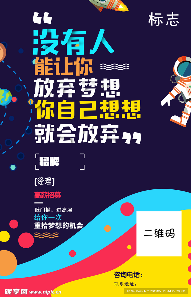 招聘海报