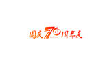 70周年徽标 建国70周年素材