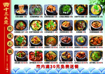 十三太煲石锅菜菜谱海报