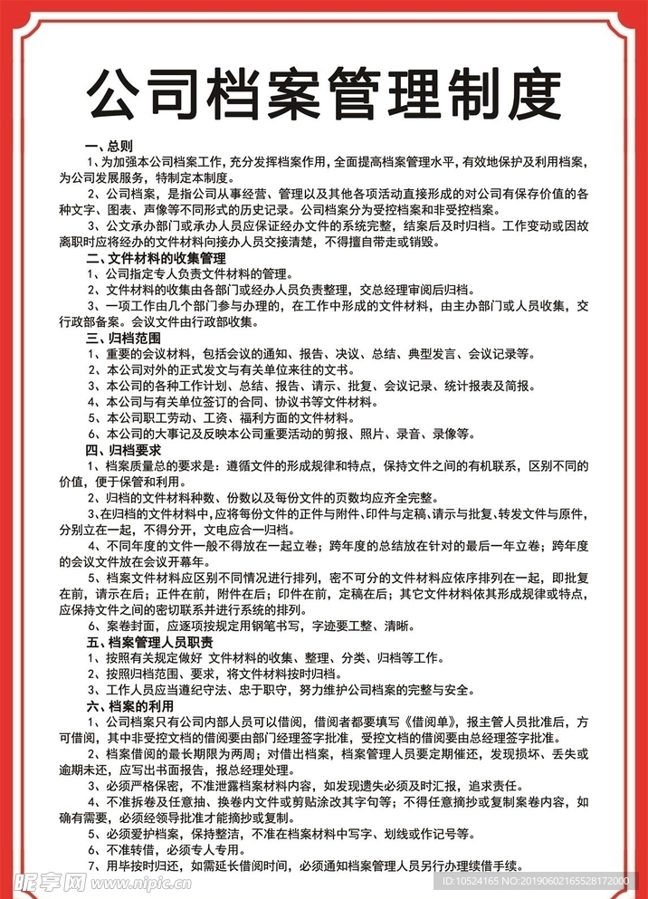 公司档案管理制度