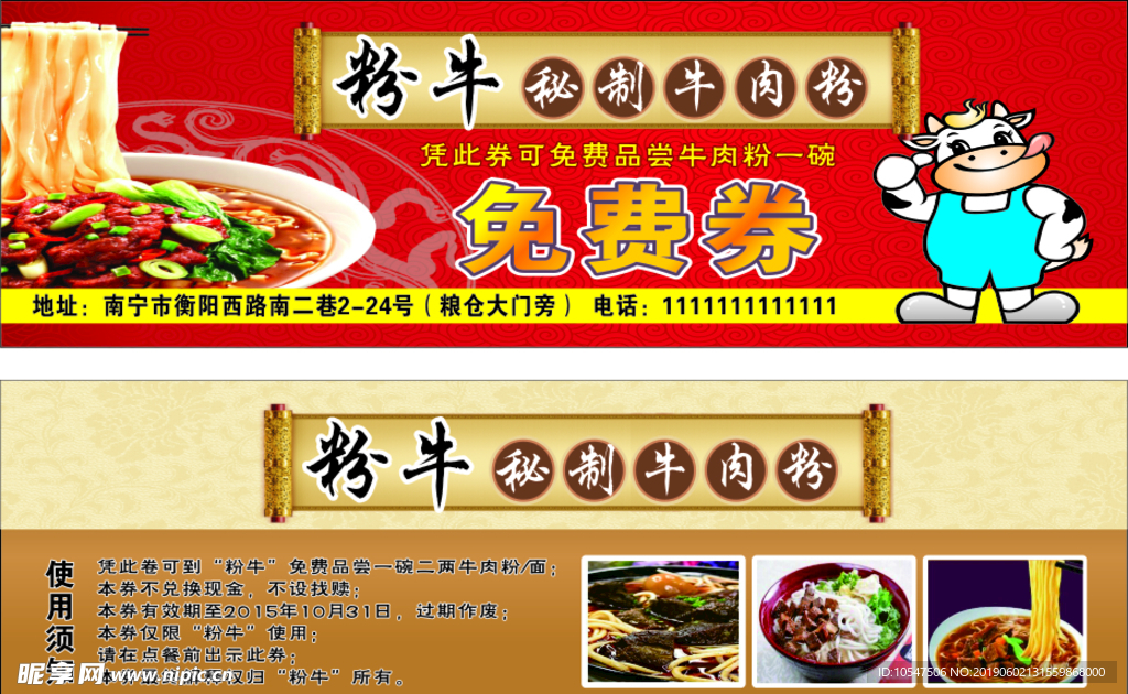 免费券