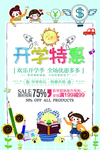 开学特惠