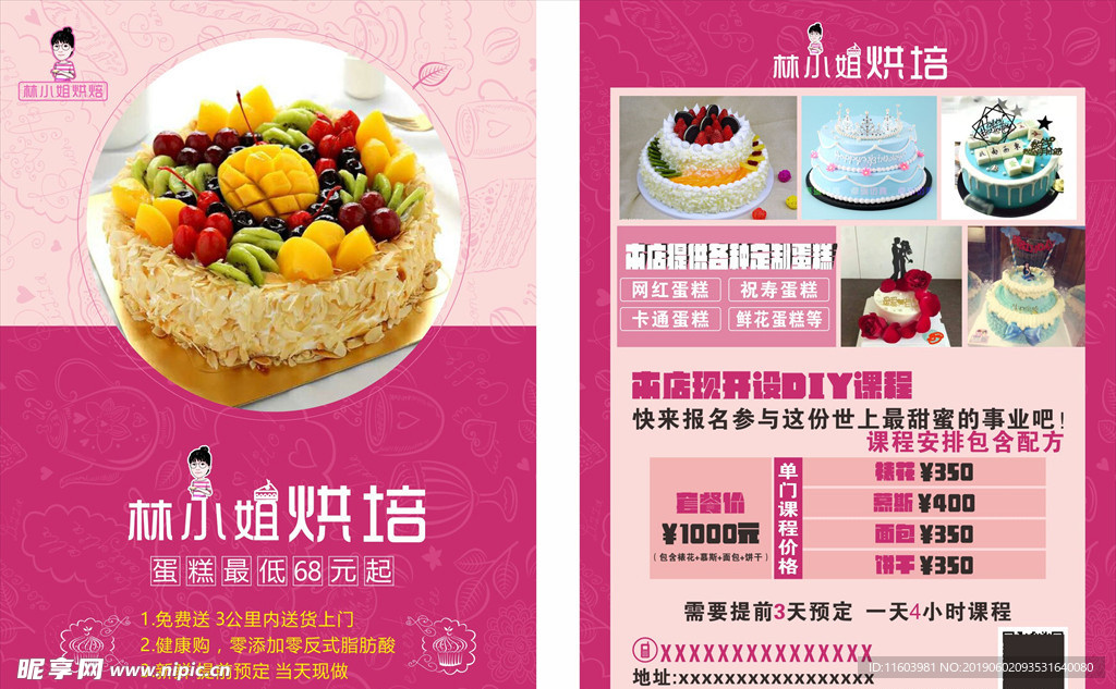 蛋糕烘焙