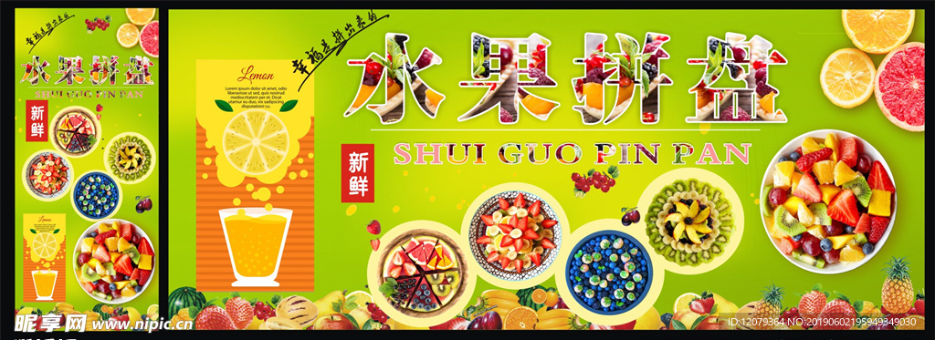 水果拼盘