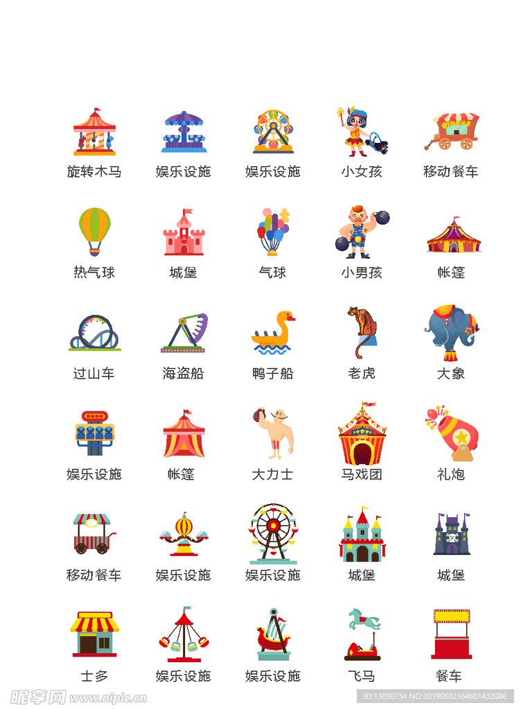 游乐场图标