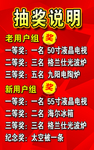 抽奖说明