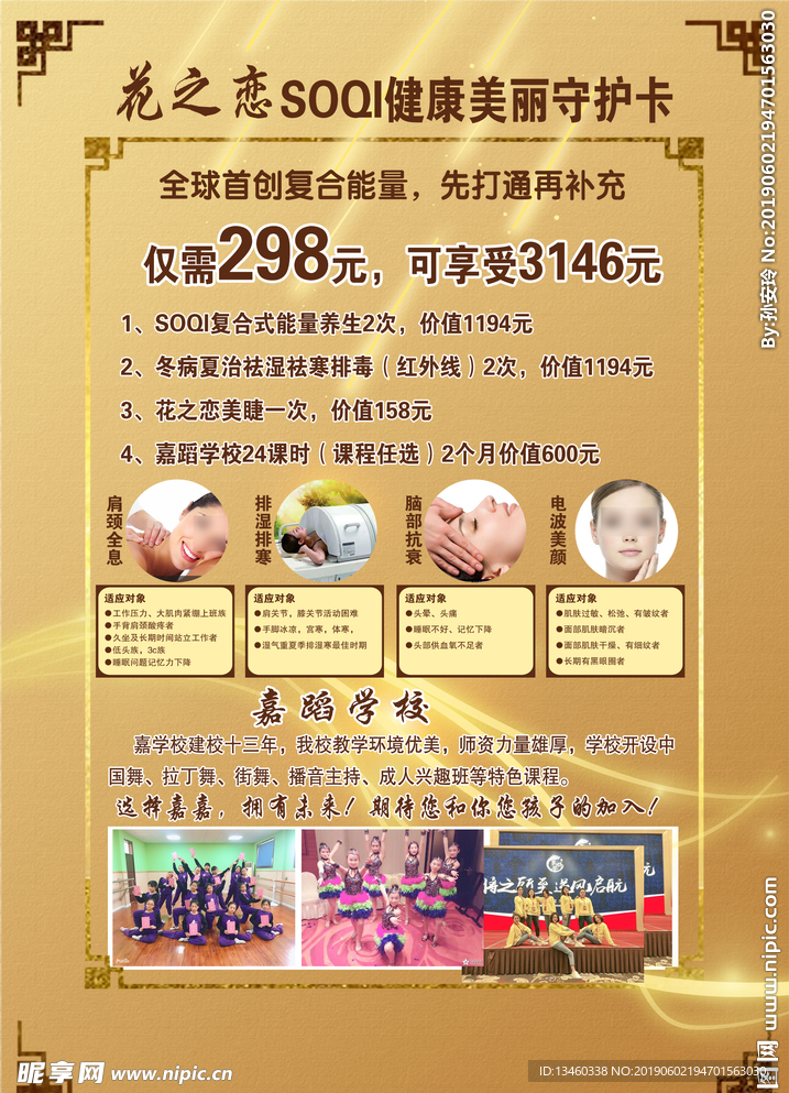 健康