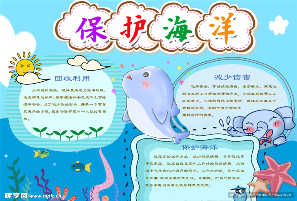 淡蓝色保护海洋电子手抄报
