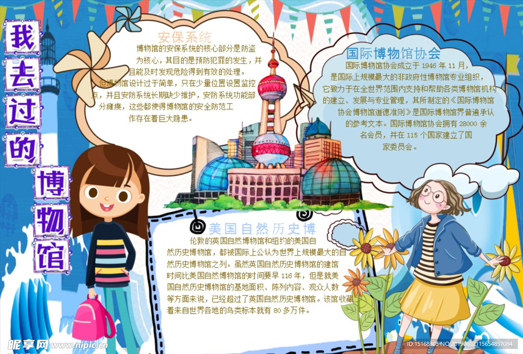 蓝色国际博物馆日手抄报Word