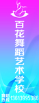 舞蹈艺术学校
