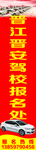 驾校报名处