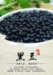黑豆