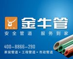 金牛管户外广告