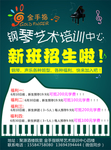 钢琴艺术培训中心