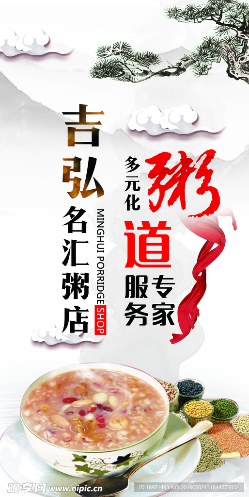 粥城