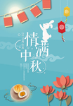 中秋广告